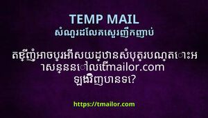 តខញអចបរអសយដឋនសបតរបណតអសនននល tmailorcom ឡងវញបនទ