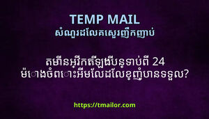 តមនអវកតឡងបនទបព 24 មងចពអមលដលខញបនទទល