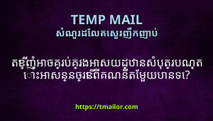 តខញអចគរបគរងអសយដឋនសបតរបណតអសននចរនពគណនតមយបនទ