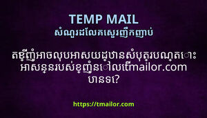 តខញអចលបអសយដឋនសបតរបណតអសននរបសខញនល tmailorcom បនទ