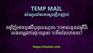 តខញអចបរសបតរបណតអសននដមបរលងតមរវករចឈមអមលបនទ