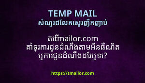 ត tmailorcom គទរករជនដណងតមអនធណត ឬករជនដណងដរឬទ
