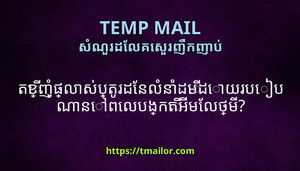 តខញផលសបតរដនលនដមដយរបបណនពលបងកតអមលថម