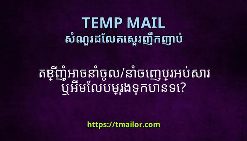 តខញអចនចលនចញបរអបសរ ឬអមលបមរងទកបនទ