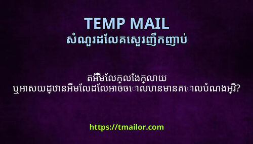 តអមលកលងកលយ ឬអសយដឋនអមលដលអចចលបនមនគលបណងអវ