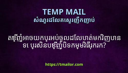 តខញអចយកបរអបចលដលបតមកវញបនទ បរសនបខញបទកមមវធរករក