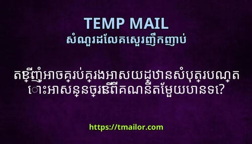 តខញអចគរបគរងអសយដឋនសបតរបណតអសននចរនពគណនតមយបនទ
