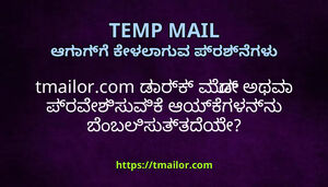 tmailorcom ಡರಕ ಮಡ ಅಥವ ಪರವಶಸವಕ ಆಯಕಗಳನನ ಬಬಲಸತತದಯ