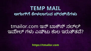 tmailorcom ಇನ ಬಕಸ ನಲಲ ಇಮಲ ಗಳ ಎಷಟ ಕಲ ಇರತತವ