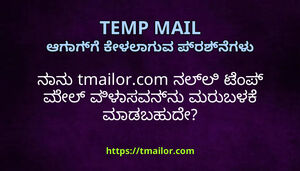 ನನ tmailorcom ನಲಲ ಟಪ ಮಲ ವಳಸವನನ ಮರಬಳಕ ಮಡಬಹದ