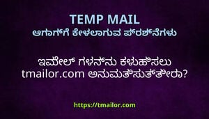ಇಮಲ ಗಳನನ ಕಳಹಸಲ tmailorcom ಅನಮತಸತತರ