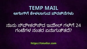 ನನ ಸವಕರಸದ ಇಮಲ ಗಳಗ 24 ಗಟಗಳ ನತರ ಏನಗತತದ