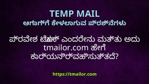 ಪರವಶ ಟಕನ ಎದರನ ಮತತ ಅದ tmailorcom ಹಗ ಕರಯನರವಹಸತತದ
