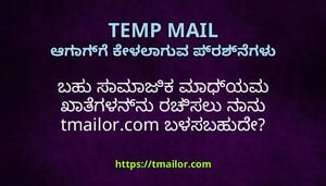 ಬಹ ಸಮಜಕ ಮಧಯಮ ಖತಗಳನನ ರಚಸಲ ನನ tmailorcom ಬಳಸಬಹದ