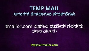 tmailorcom ಎಷಟ ಡಮನ ಗಳನನ ನಡತತದ