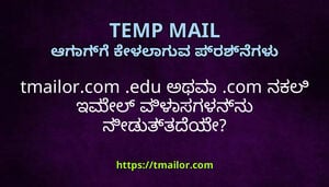 tmailorcom edu ಅಥವ com ನಕಲ ಇಮಲ ವಳಸಗಳನನ ನಡತತದಯ