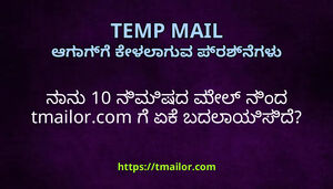 ನನ 10 ನಮಷದ ಮಲ ನದ tmailorcom ಗ ಏಕ ಬದಲಯಸದ