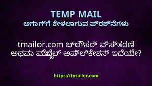 tmailorcom ಬರಸರ ವಸತರಣ ಅಥವ ಮಬಲ ಅಪಲಕಶನ ಇದಯ