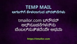 tmailorcom ಬರಸರ ಅಧಸಚನಗಳನನ ಬಬಲಸತತದಯ ಅಥವ ಎಚಚರಕಗಳನನ ತಳಳತತದಯ