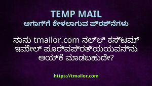 ನನ tmailorcom ನಲಲ ಕಸಟಮ ಇಮಲ ಪರವಪರತಯಯವನನ ಆಯಕ ಮಡಬಹದ