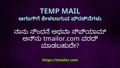 ನನ ನದನ ಅಥವ ಸಪಯಮ ಅನನ tmailorcom ವರದ ಮಡಬಹದ