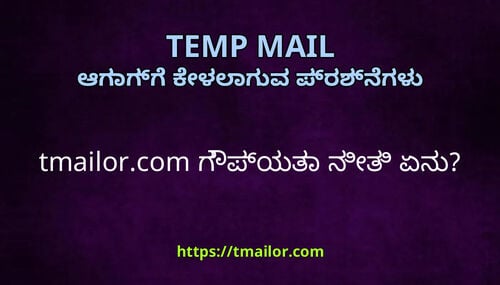tmailorcom ಗಪಯತ ನತ ಏನ