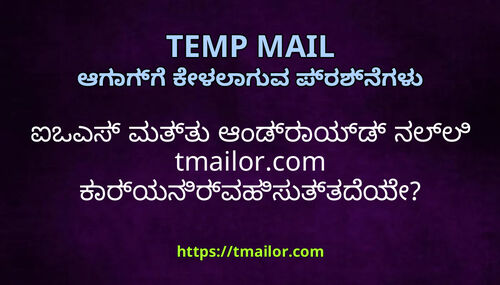 ಐಒಎಸ ಮತತ ಆಡರಯಡ ನಲಲ tmailorcom ಕರಯನರವಹಸತತದಯ