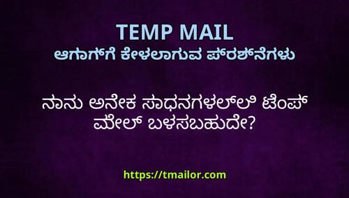 ನನ ಅನಕ ಸಧನಗಳಲಲ ಟಪ ಮಲ ಬಳಸಬಹದ