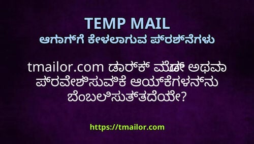 tmailorcom ಡರಕ ಮಡ ಅಥವ ಪರವಶಸವಕ ಆಯಕಗಳನನ ಬಬಲಸತತದಯ