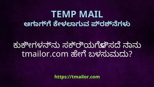 ಕಕಗಳನನ ಸಕರಯಗಳಸದ ನನ tmailorcom ಹಗ ಬಳಸವದ