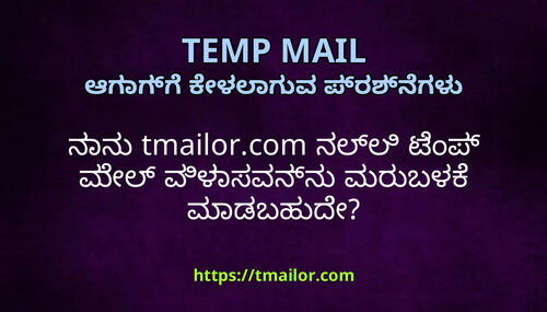 ನನ tmailorcom ನಲಲ ಟಪ ಮಲ ವಳಸವನನ ಮರಬಳಕ ಮಡಬಹದ