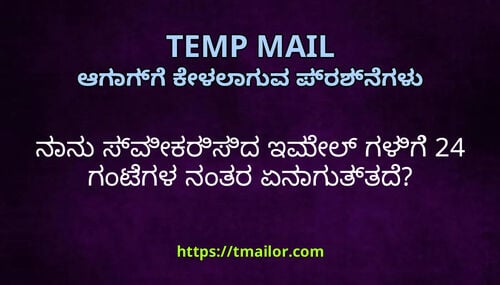 ನನ ಸವಕರಸದ ಇಮಲ ಗಳಗ 24 ಗಟಗಳ ನತರ ಏನಗತತದ