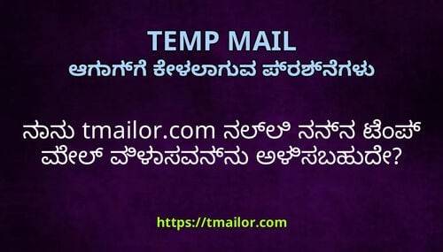 ನನ tmailorcom ನಲಲ ನನನ ಟಪ ಮಲ ವಳಸವನನ ಅಳಸಬಹದ