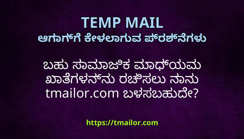 ಬಹ ಸಮಜಕ ಮಧಯಮ ಖತಗಳನನ ರಚಸಲ ನನ tmailorcom ಬಳಸಬಹದ