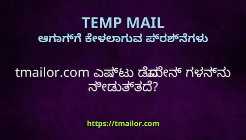 tmailorcom ಎಷಟ ಡಮನ ಗಳನನ ನಡತತದ