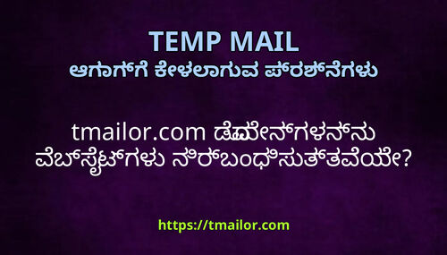 tmailorcom ಡಮನಗಳನನ ವಬಸಟಗಳ ನರಬಧಸತತವಯ