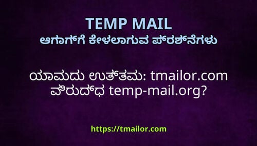 ಯವದ ಉತತಮ tmailorcom ವರದಧ temp-mailorg