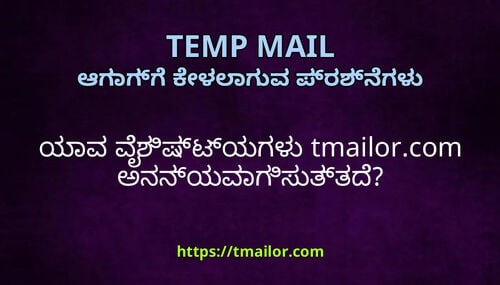 ಯವ ವಶಷಟಯಗಳ tmailorcom ಅನನಯವಗಸತತದ