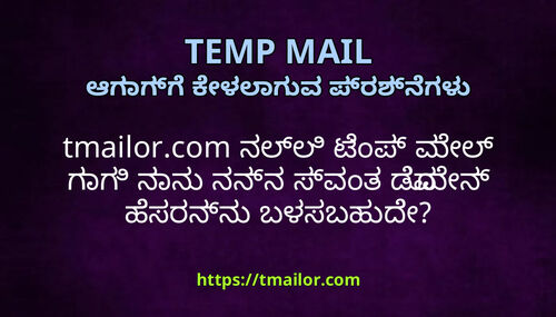 tmailorcom ನಲಲ ಟಪ ಮಲ ಗಗ ನನ ನನನ ಸವತ ಡಮನ ಹಸರನನ ಬಳಸಬಹದ