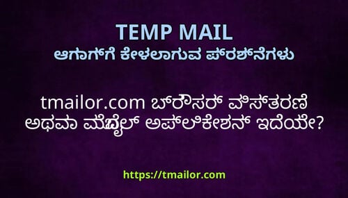 tmailorcom ಬರಸರ ವಸತರಣ ಅಥವ ಮಬಲ ಅಪಲಕಶನ ಇದಯ