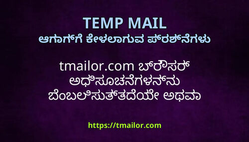 tmailorcom ಬರಸರ ಅಧಸಚನಗಳನನ ಬಬಲಸತತದಯ ಅಥವ ಎಚಚರಕಗಳನನ ತಳಳತತದಯ