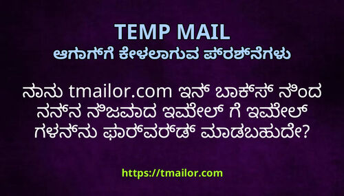 ನನ tmailorcom ಇನ ಬಕಸ ನದ ನನನ ನಜವದ ಇಮಲ ಗ ಇಮಲ ಗಳನನ ಫರವರಡ ಮಡಬಹದ