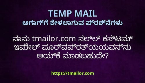 ನನ tmailorcom ನಲಲ ಕಸಟಮ ಇಮಲ ಪರವಪರತಯಯವನನ ಆಯಕ ಮಡಬಹದ