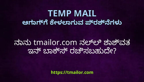 ನನ tmailorcom ನಲಲ ಶಶವತ ಇನ ಬಕಸ ರಚಸಬಹದ