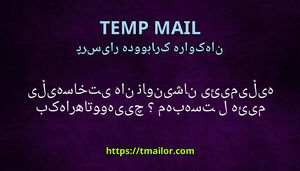 مەبەست لە ئیمەیڵی ساختە یان ناونیشانی ئیمەیڵی بەکارهاتوو چییە