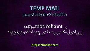 ماوەی چەندە ئیمەیڵەکان لە هاتووی tmailorcom دەمێننەوە