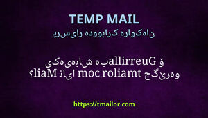 ئایا tmailorcom جێگرەوەیەکی باشە بۆ Guerrilla Mail