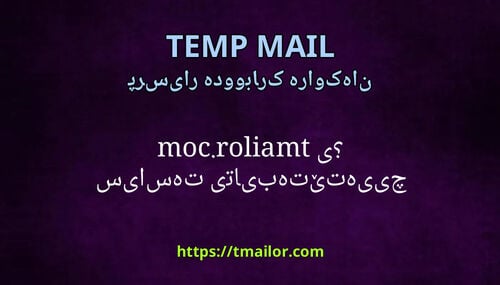 سیاسەتی تایبەتێتی tmailorcom چییە