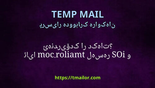 ئایا tmailorcom لەسەر iOS و ئەندرۆید کار دەکات