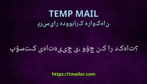 پۆستەی کاتی چییە و چۆن کار دەکات